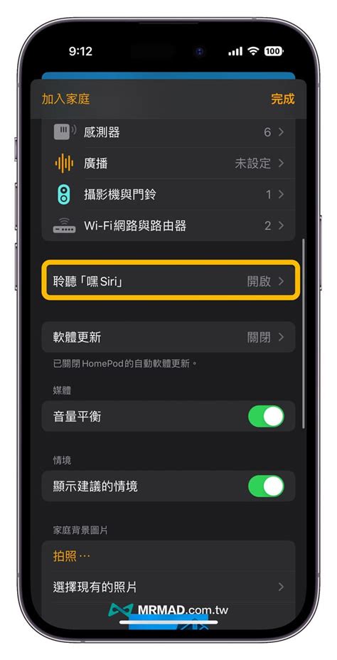 Homepod Siri免「嘿」啟動教學，設定和實現方法大公開 瘋先生