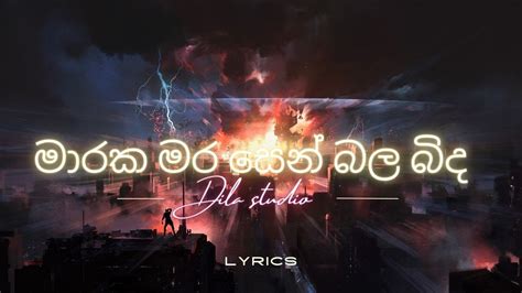 maraka mara sen bala bida මරක මර සන බල බද lyrics video YouTube