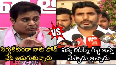 Minister KTR Vs Nara Lokesh Nara Lokesh Gives Return Gift To KTR