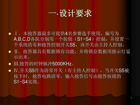 四路智力竞赛抢答器word文档在线阅读与下载无忧文档