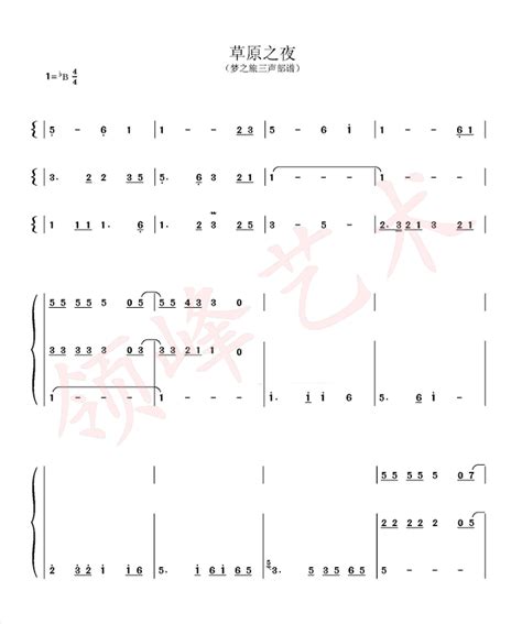 《草原之夜》三声部 合唱谱 简谱 梦之旅 Taobao