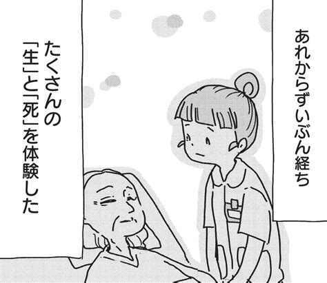 Page 23 ついに最期を迎えた仙田さん。ミンは初めて“死”というものを実感する／いのちの教室 あなたの最期が私に教えてくれたこと②