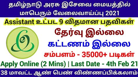 தமிழ்நாடு இசேவை மையத்தில் மாபெரும் வேலைவாய்ப்பு 2021 Tnega Recruitment 2021 Tn Govt Jobs 2021