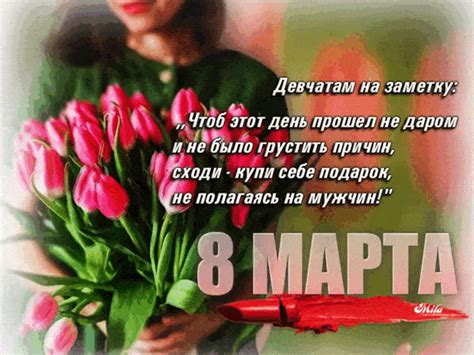Девчата, с 8 марта! - картинки гиф с 8 Марта