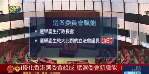 2021两会特别报道｜ 完善香港选举制度需遵五重要原则腾讯新闻