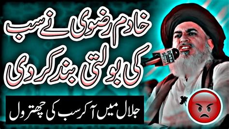 Allama Khadim Hussain Rizvi Sab Ki Bolti Band Kardi Full Angry