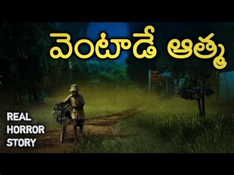 Haunted Ghost Real Horror Story In Telugu Telugu Stories Telugu