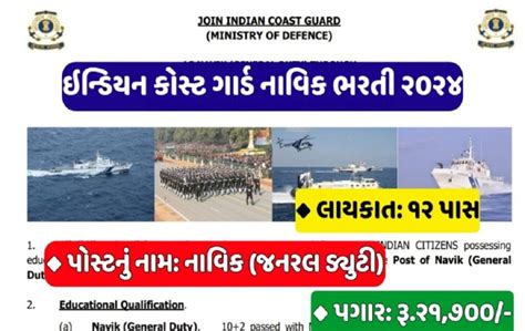 ICG Navik GD Recruitment 2024 Apply Online 260 Vacancies MYOJASUPDATE