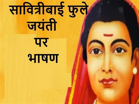 Savitribai Phule Jayanti Speech In Hindi Savitribai Phule Speech