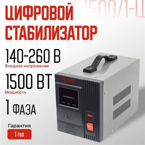 Стабилизатор АСН-1500/1-Ц Ресанта (1500 Ватт, 140-260 В, 1 фаза) купить ...