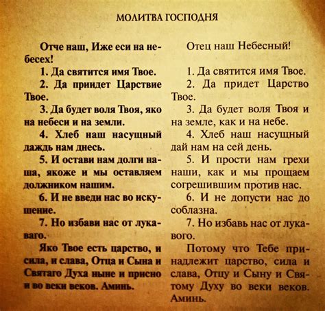 "Отче наш" - молитва, оставленная самим Господом Иисусом Христом