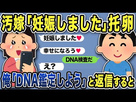 【2ch修羅場スレ】汚嫁「妊娠しました！」と報告→俺「dna鑑定しよう」と返信すると汚嫁「え？」 2ch復讐劇場クマー｜youtubeランキング