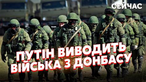 👊СВІТАН Путін ТЕРМІНОВО зриває ВІЙСЬКА з Донбасу Є ЗАГРОЗА для ТРЬОХ