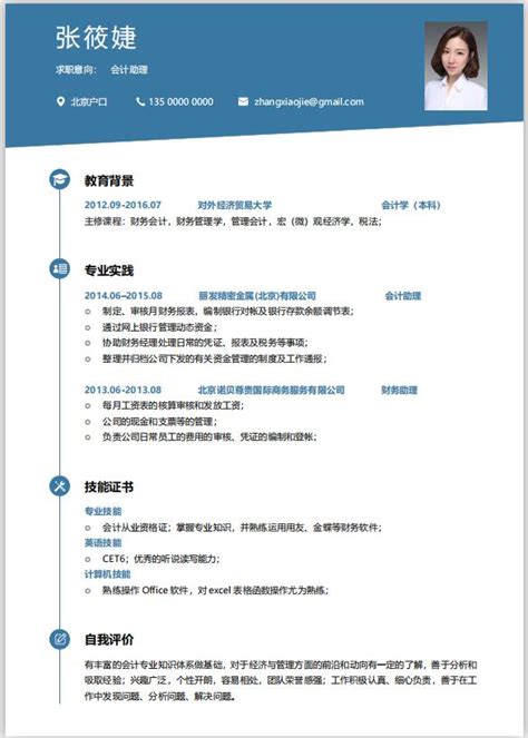 HR教你如何写高质量简历 就业 正保会计网校