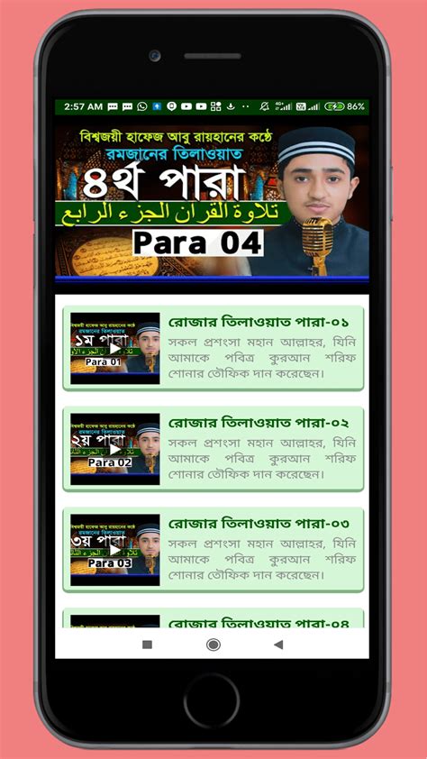 Quran Tilawatবল উচচরণ সহ করআন তলওযত For Android Download