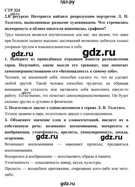 ГДЗ часть 1. страница 324 литература 7 класс Коровина, Журавлев