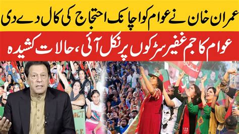 Imran Khan Protest Call Pti Countrywide Rallies Pti Big Protest