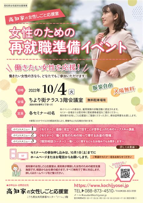 【終了しました】女性のための再就職準備イベント 高知県で開催される女性の就職イベント情報