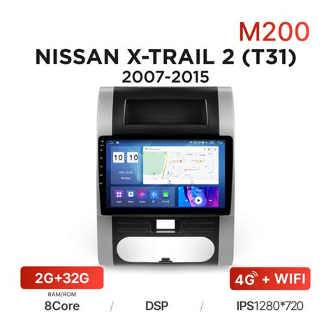Магнитола Mekede M200 2/32 Гб Android для Nissan X-Trail II (T31) (2007 ...