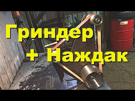 Гриндер/наждак своими руками - YouTube