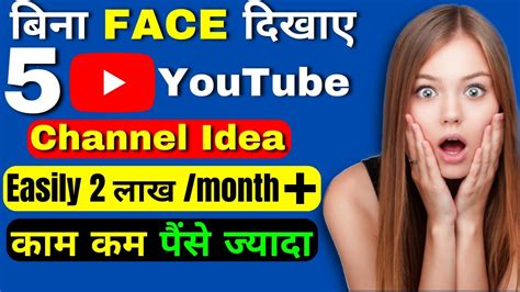 5 Best Youtube Channel Ideas Without Showing Your Face In 2023