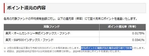 【楽天証券】投資信託残高でポイントがたまる制度が復活 いくらあれば「ほったらかし」でポイントがもらえるのか？ マネーの達人