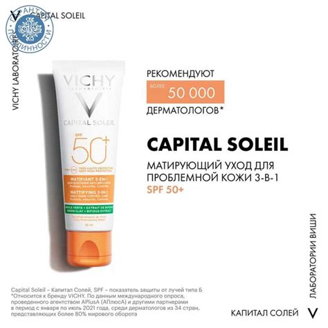 Vichy Солнцезащитный матирующий уход для жирной проблемной кожи 3 в 1 ...