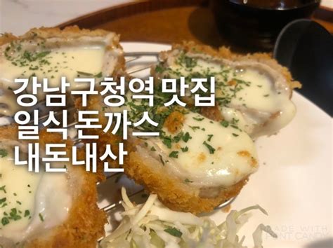 용감한형제들 사옥 식당 강남구청역 맛집 선정릉역 맛집 점심 저녁 추천 일식 돈가스 가츠 카슈동 카레 뮤직브로 Mu Bro 음악