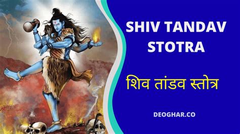 Significance Of Shiv Tandav Stotram Mysterious Facts About Shiva Tandava Hindu Mythology