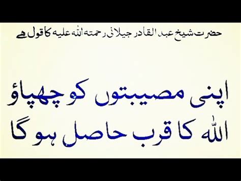 Apni Museebton Ko Chupao Allah Ka Qurb Hasil Hoga Most Powerful Urdu