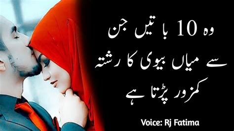 Shohar Aur Biwi K Huqooq Mian Biwi Ka Rishta Urdu Quotes About