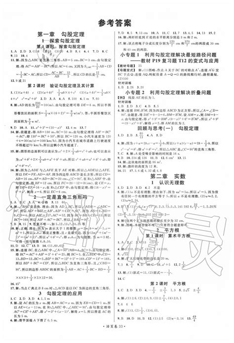 2020年名校课堂八年级数学上册北师大版答案——青夏教育精英家教网——