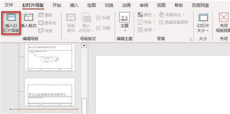 Ppt幻灯片如何插入母版 360新知