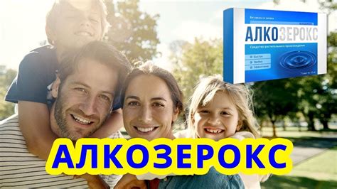 заказать алкозерокс на официальном сайте - YouTube