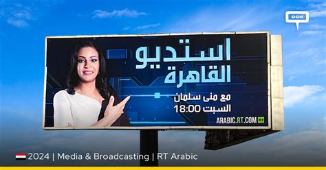 Rt Arabic Reaffirms The Spark Of Curiosity On Cairos Ooh Billboard