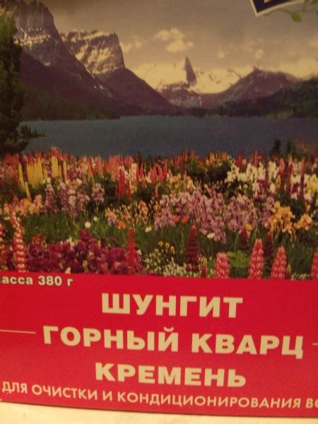 Активатор воды Природный целитель Шунгит, горный кварц, кремень ...