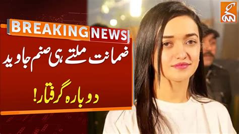 Sanam Javed Arrested Again After Got Bail From Court Breaking News