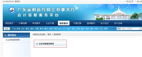 华夏会计网 会计继续教育华夏会计继续教育