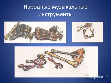 Презентация Народные Музыкальные Инструменты - tectool
