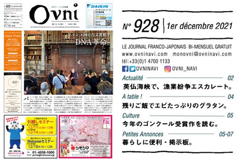 Ovni 928 Ovni オヴニー・パリの新聞