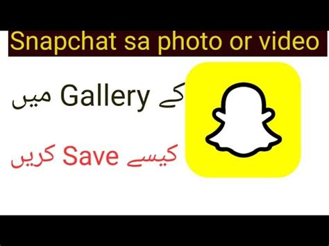 How To Save Snapchat Photos To Your Gallery Snapchat Photos Gallery