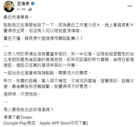 王浩宇認了分手！半夜難過偷哭：這時候只想抱抱 情斷原因曝光 Yahoo奇摩汽車機車