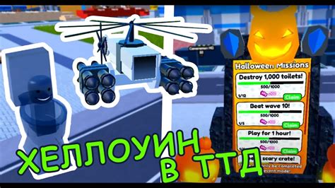 Обнова В Туалет Тавер Дефенс! TOILET TOWER DEFENSE - RobloxFun - YouTube
