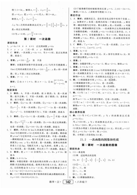 2021年红对勾45分钟作业与单元评估八年级数学下册冀教版答案——青夏教育精英家教网——