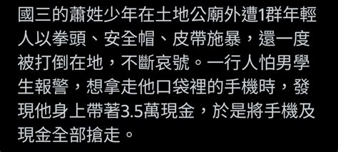 台中國三生遭9男女霸凌搶35萬！19歲高中女拍片po網最高罰60萬 Mobile01