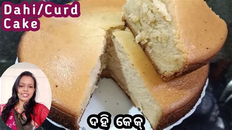 Dahi Cake Super Spongy Cake With Curd Eggless Without