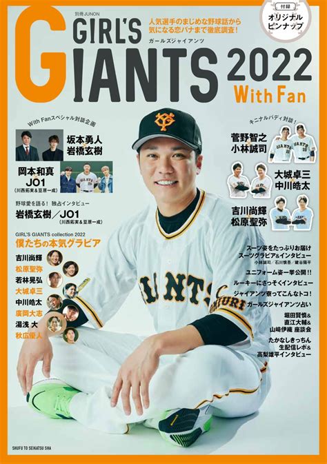 楽天ブックス Girl’s Giants 2022 With Fan 株式会社読売巨人軍 9784391643893 本