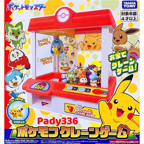 正版公司貨TAKARA TOMY 寶可夢 朱紫 神奇寶貝 新寶可夢抓抓機 蝦皮購物