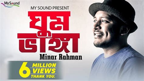 Ghum Bhanga Minar Rahman Vocal Lyrics Tune Minar Rahman Eid