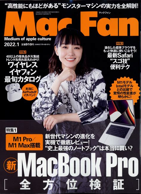 楽天ブックス Mac Fan マックファン 2022年 01月号 雑誌 マイナビ 4910184150124 雑誌